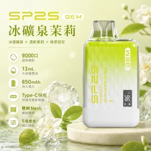 一次性電子煙 SP2S GEM 9000口｜650mAh｜Mesh雙網芯｜口味-冰礦泉茉莉