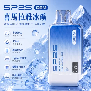 一次性電子煙 SP2S GEM 9000口｜650mAh｜Mesh雙網芯｜口味-喜馬拉雅冰礦
