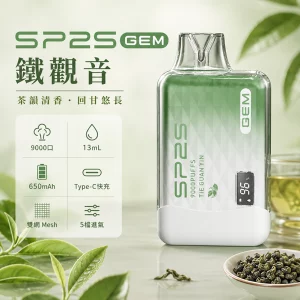 一次性電子煙 SP2S GEM 9000口｜650mAh｜Mesh雙網芯｜口味-鐵觀音